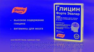 Гилцин Форте Эвалар Реклама (2011-2022) In G Major 2