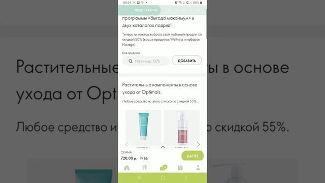 Как оформить заказ через приложение Орифлэйм смотреть онлайн