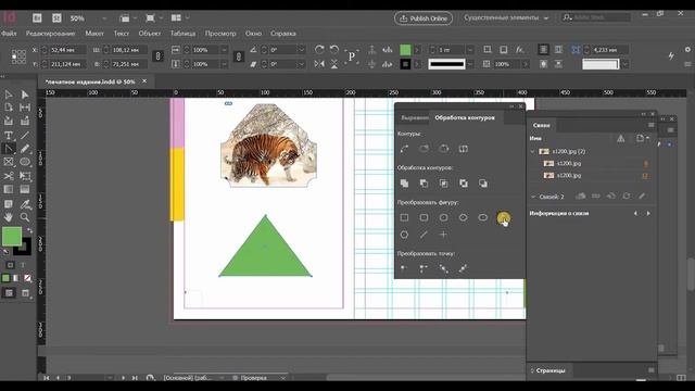 урок10 AdobeInDesign2018 Работа с объектами смотреть онлайн