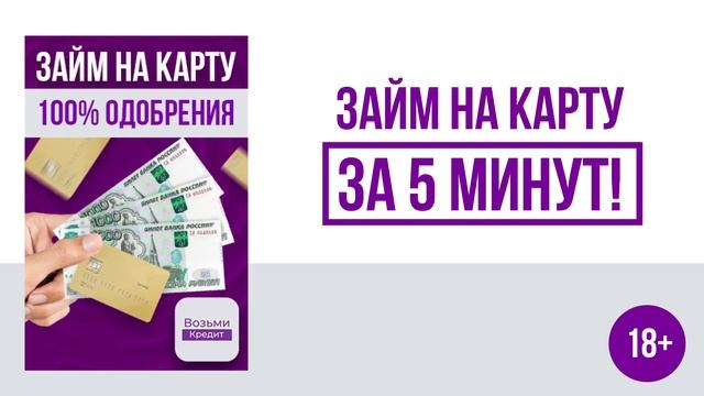 Займы Без Отказа смотреть онлайн