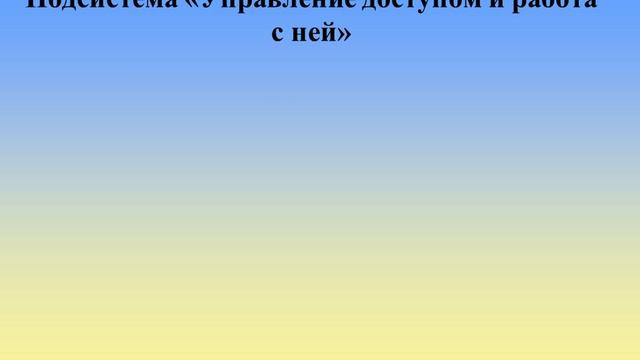 Средства управления доступом смотреть онлайн