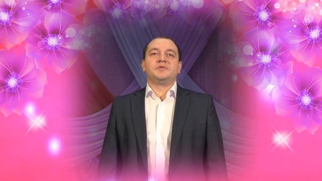 Поздравление с Международным женским Днем! смотреть онлайн