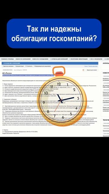 Облигации госкомпаний. #shorts #инвестиции смотреть онлайн
