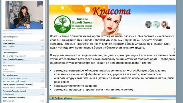 WELLNESS ШКОЛА-3 "Астаксантин- Витамин Молодости"-Любовь Мокрая смотреть онлайн