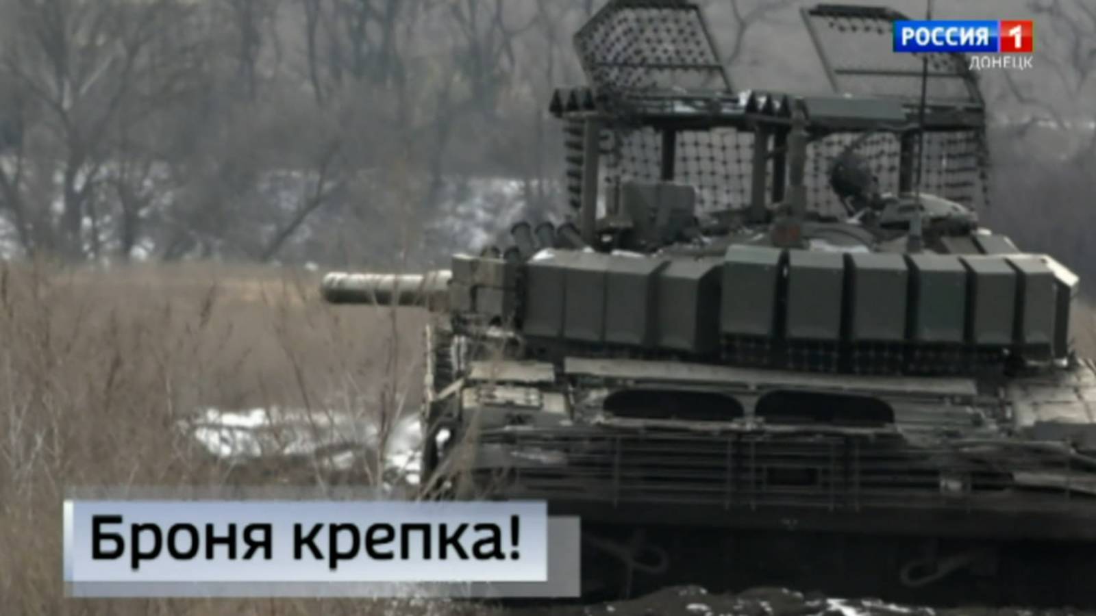 Броня крепка!