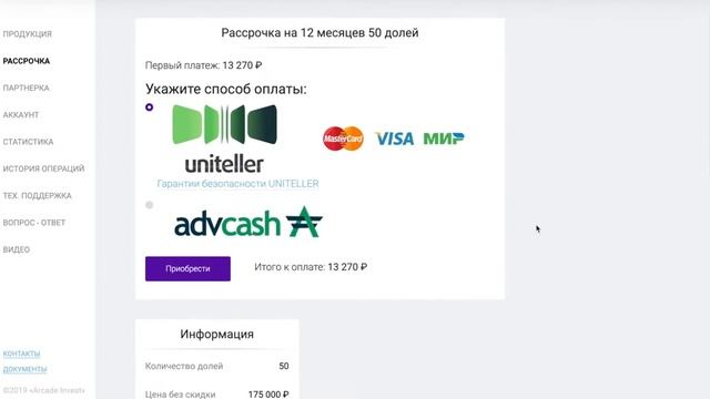 Приобретение рассрочки в Arcade Invest | Инструкция смотреть онлайн