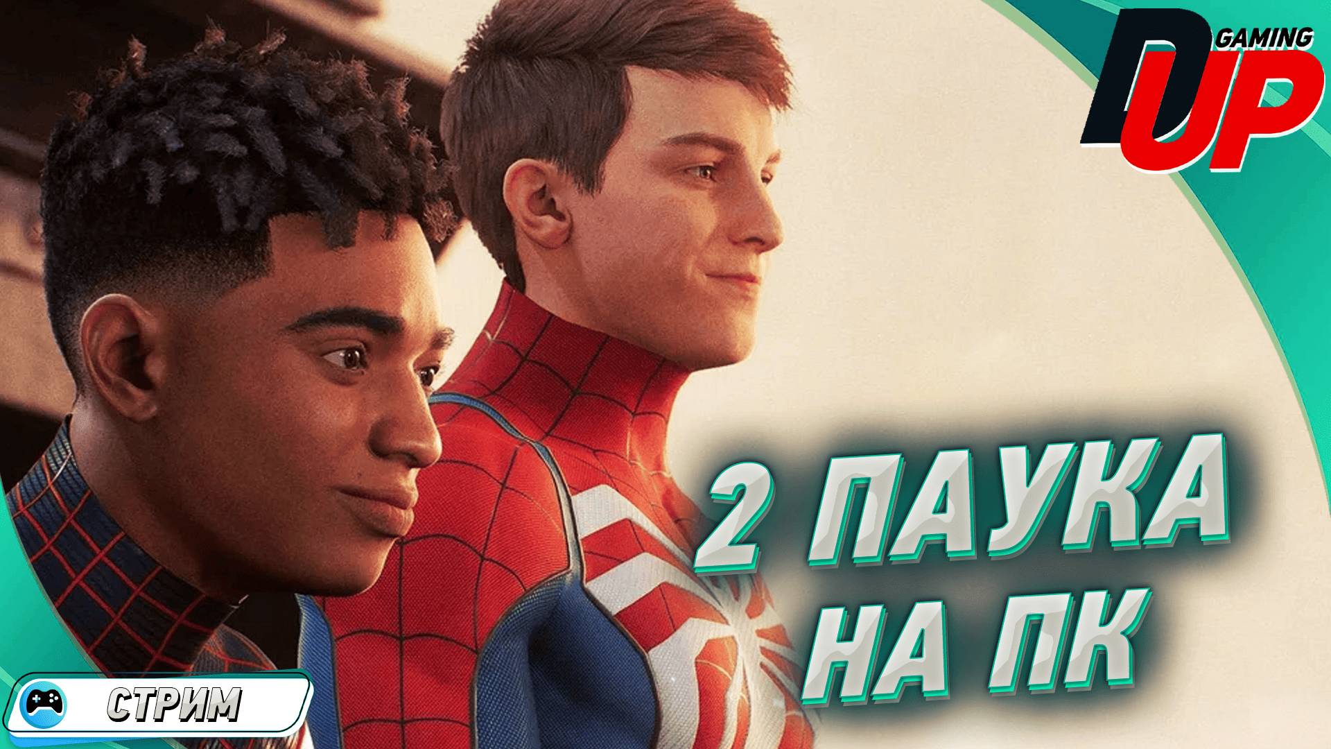 [СТРИМ] "Marvel's Spider-Man 2" с полной озвучкой ➤ Главное не сгори пк смотреть онлайн