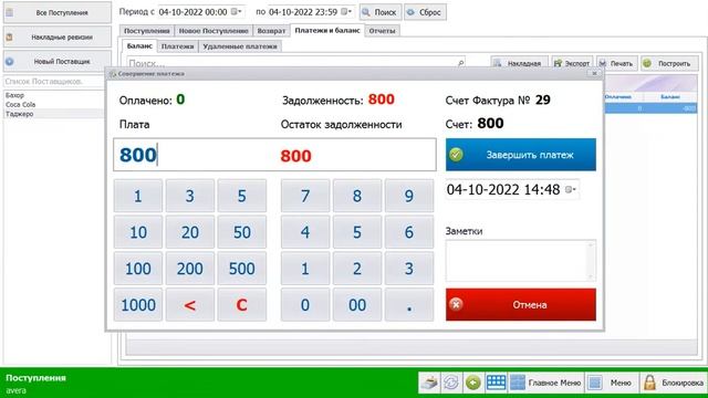 Оплата поставщиков смотреть онлайн