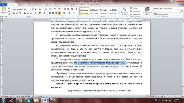Аукционная документация 2 смотреть онлайн