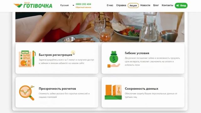 Ваша Готивочка — быстрые и удобные микрокредиты онлайн смотреть онлайн