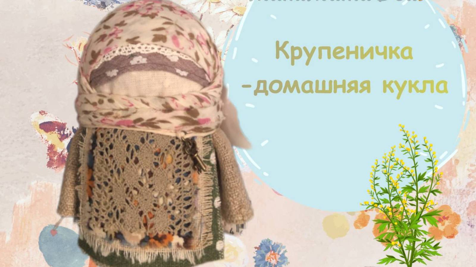Крупеничка смотреть онлайн