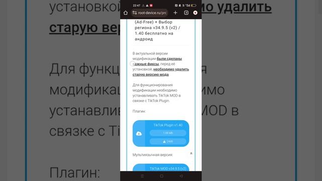 как установить тик ток мод без ТГ и бесплатно?(на андроид) смотреть онлайн