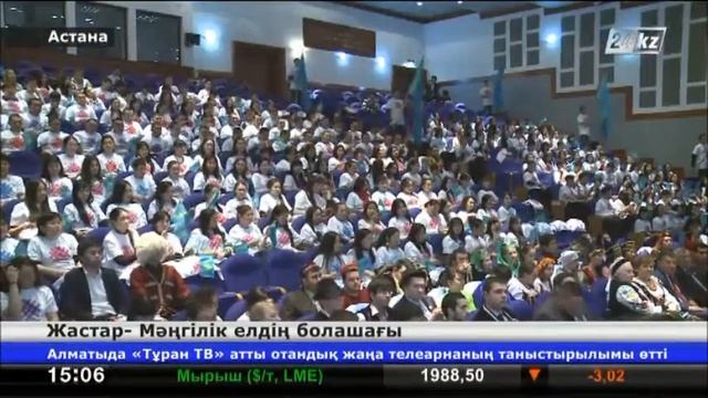 «Мәңгілік ел» идеясы -- Қазақстан халқын біріктіруші рухани күш смотреть онлайн