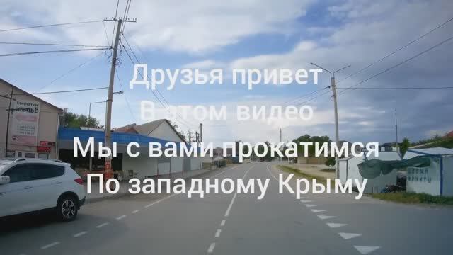 Дорога Межводное - Черноморское. Западный Крым смотреть онлайн