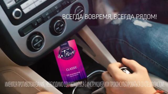 In Time Classic SmartPack - испытай максимальный комфорт.