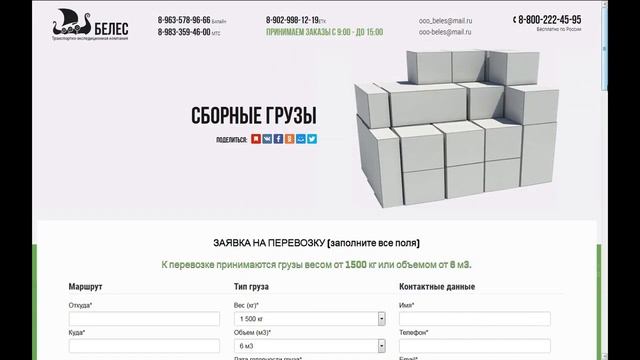 Доставка сборных грузов смотреть онлайн