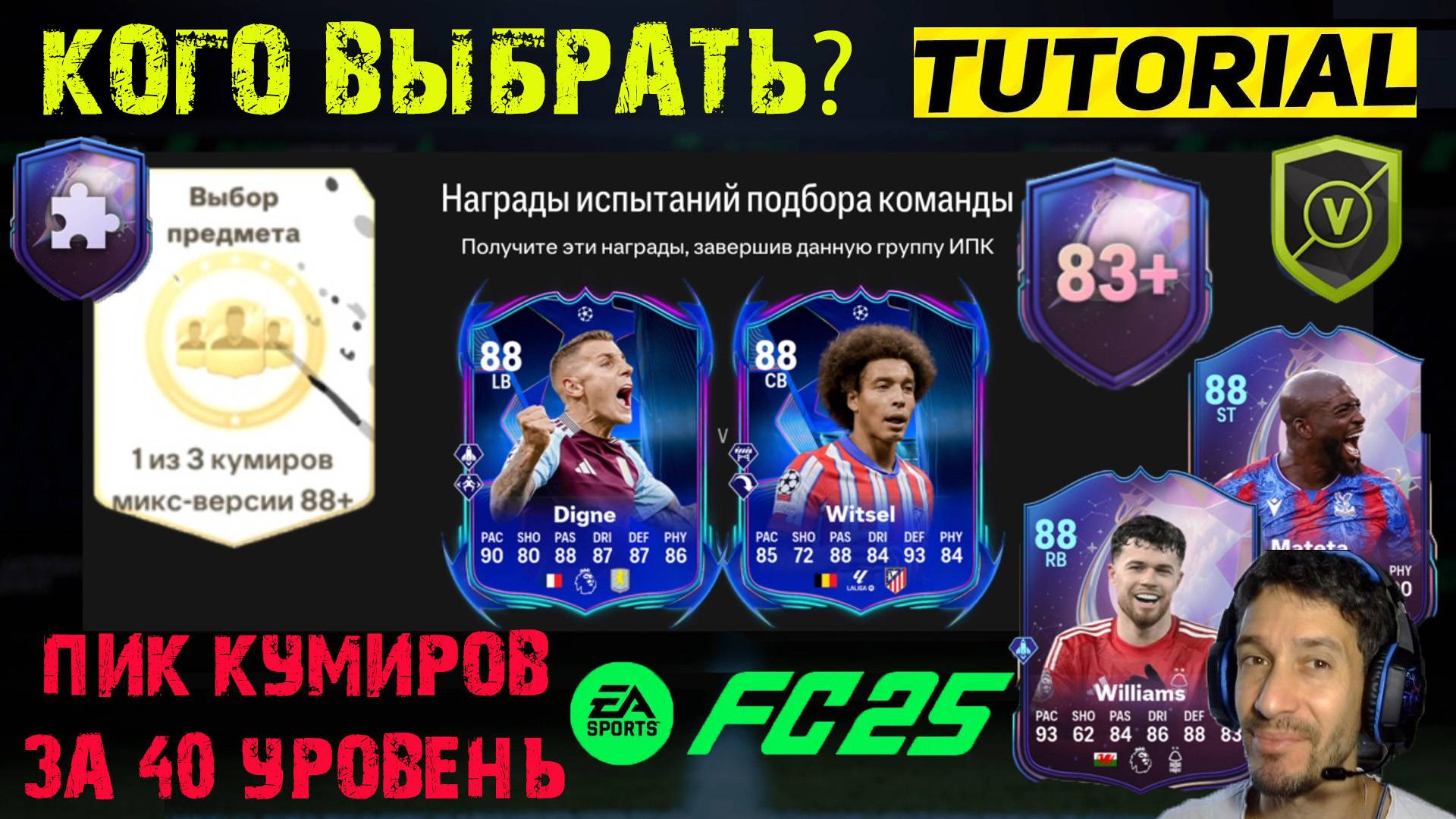 ОТКРЫЛ ПИК КУМИРА 88+ ЗА 40 УРОВЕНЬ В СЕЗОНЕ FC 25 ★ ВЫБОР ИГРОКА ПУТИ К ФИНАЛУ FUT 25 КОГО ВЫБРАТЬ смотреть онлайн