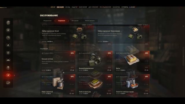 5️⃣0️⃣Скидки на оборудку и снаряжение🆗 World of Tanks EU смотреть онлайн