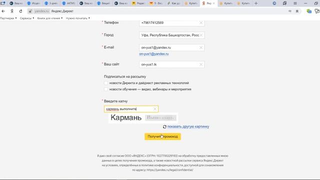 2. Активация промокода, запуск рекламы смотреть онлайн