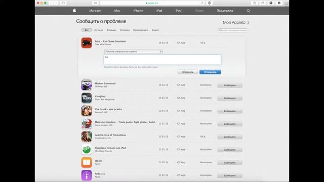 Возврат средств в App Store смотреть онлайн