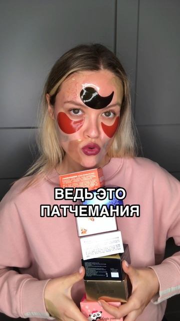 ПАТЧИ ОТ 39 РУБЛЕЙ! Это ПАТЧЕМАНИЯ. Ссылка в комметах смотреть онлайн