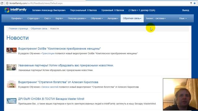 IntellFamily регистрация, как зарегистрироваться, оплатить и получить свою реферальную ссылку смотреть онлайн