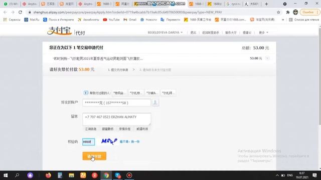 оплата 1688 смотреть онлайн