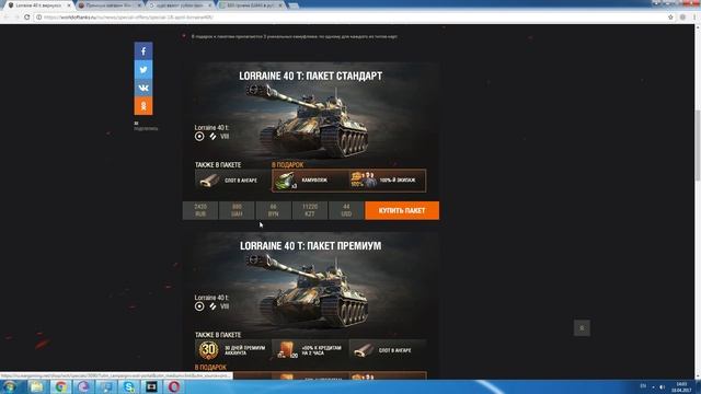 КАК КУПИТЬ Lorraine 40t СО СКИДКОЙ 575 р . СЕКРЕТНЫЙ СПОСОБ! [ World Of Tanks ]