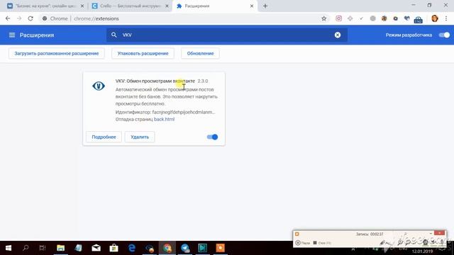ПРОСМОТРЫ ВКОНТАКТЕ. РАСШИРЕНИЕ VKV