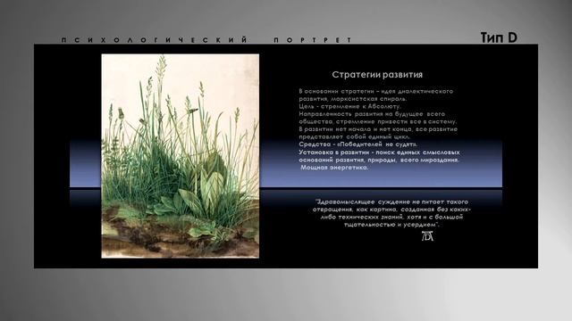 Псикосмология. Альбрехт Дюрер. Тип D смотреть онлайн