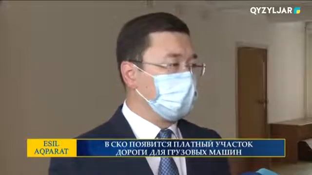 В СКО ПОЯВИТСЯ ПЛАТНЫЙ УЧАСТОК ДОРОГИ ДЛЯ ГРУЗОВЫХ МАШИН смотреть онлайн