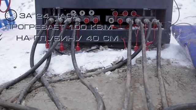 AMP WARMER - оборудование для прогрева грунта и бетона смотреть онлайн