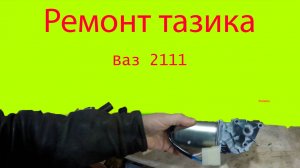 моторчик дворника ваз 2111