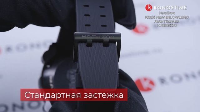 Hamilton Khaki Navy BeLOWZERO Auto Titanium H78505330 - KronosTime.RU обзор часов