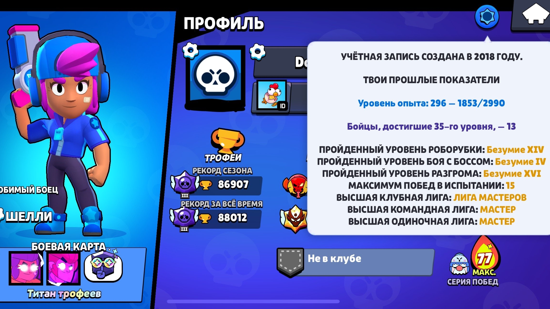 Аккаунт в Brawl Stars| ТОП игрока