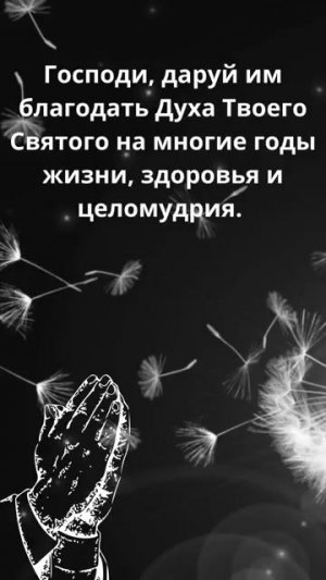 МОЛИТВА О ЗДРАВИИ