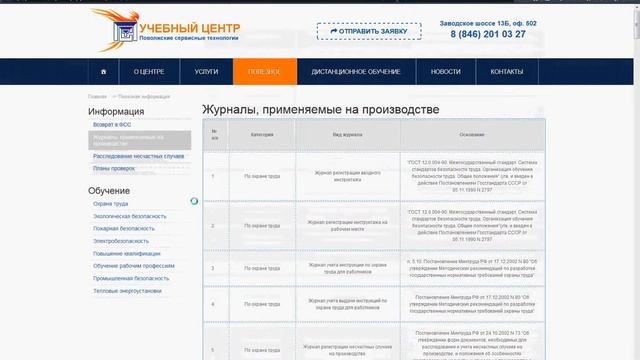 Сайт для учебного центра при компании "Поволжские Сервисные Технологии" смотреть онлайн