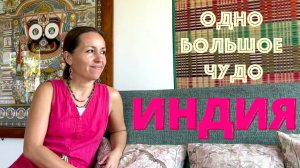 ОДНО БОЛЬШОЕ ЧУДО. АННУШКА ЧАЙКОВСКАЯ