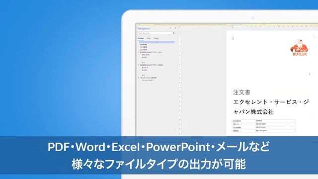 SalesforceデータからPDF・Word・Excel・PowerPointドキュメントを自動生成(PDF Butler)
