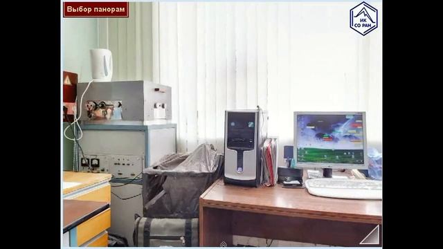 2016 Лабратории Института катализа виртуальный тур смотреть онлайн