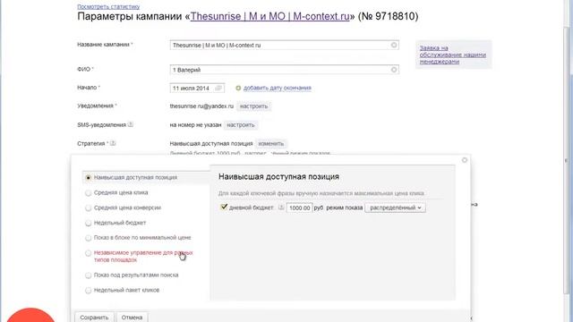 Общий счет в Яндекс Директ1 смотреть онлайн