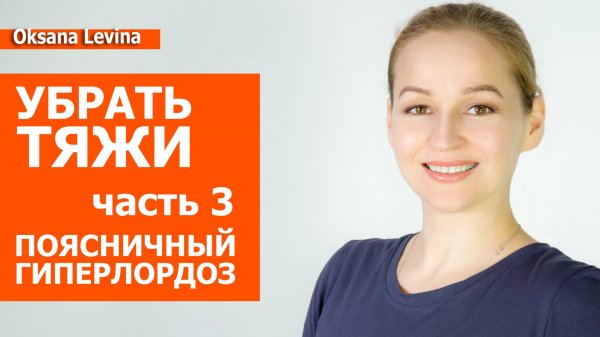 Омолаживаем шею, убираем тяжи и работаем с телом