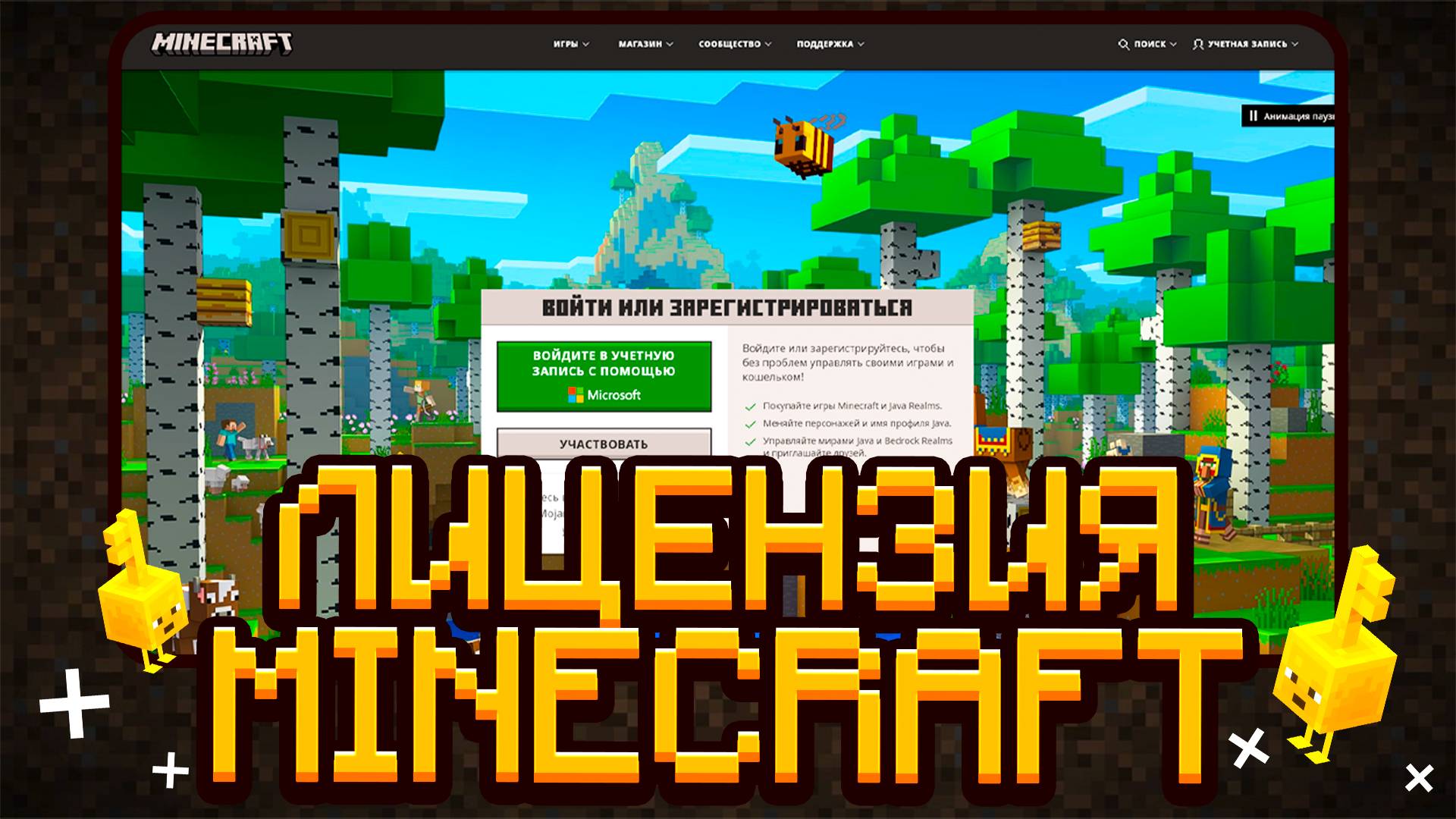 ЛИЦЕНЗИЯ МАЙНКРАФТ В 2025 ГОДУ! КАК И ГДЕ КУПИТЬ ЛИЦЕНЗИЮ MINECRAFT JAVA И BEDROCK В РОССИИ? смотреть онлайн