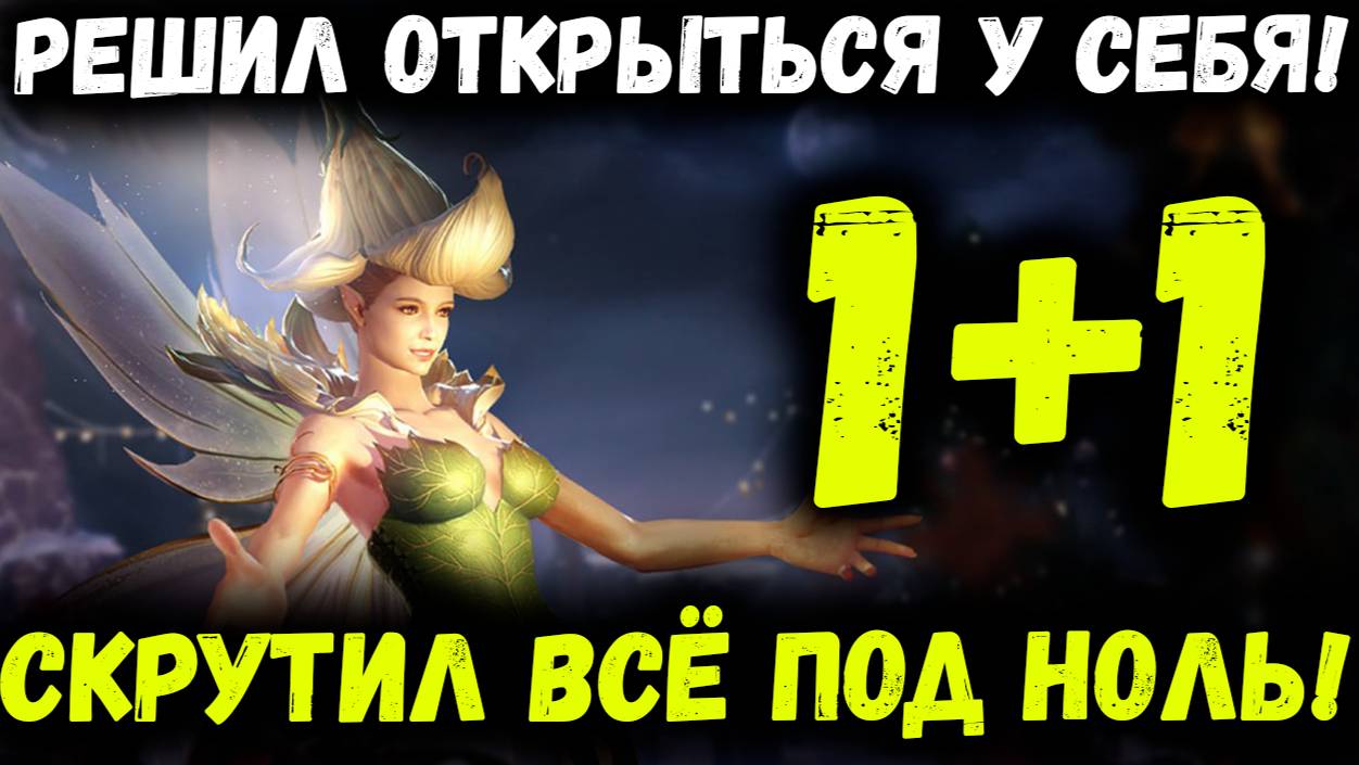 Решил Открыться у Себя! Скрутил Всё под Ноль! | Watcher of Realms смотреть онлайн