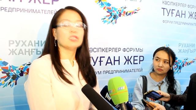 Форум предпринимателей "Туған жер" смотреть онлайн