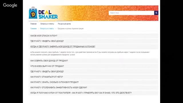 Практические шаги! Оплата услуги и погашение купона на Dealshaker!