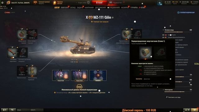 WZ-111-5A(QULIN)🔥ПОЛЕВАЯ МОДЕРНИЗАЦИЯ и СБОРКИ ОБОРУДОВАНИЯ на ВЗ 111 5А