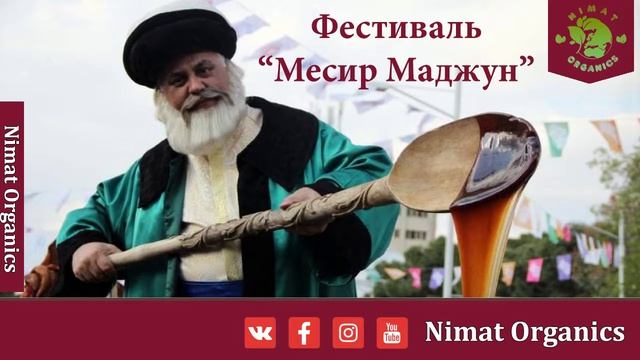 Mesir Macunu | Месир Маджун - султанская паста смотреть онлайн