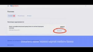 Как найти и оплатить налог на портале ГосУслуги