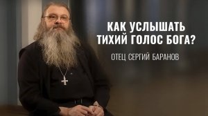 Что такое радость, молитва, чудо Цель христианской жизни. Протоиерей Сергий Бара